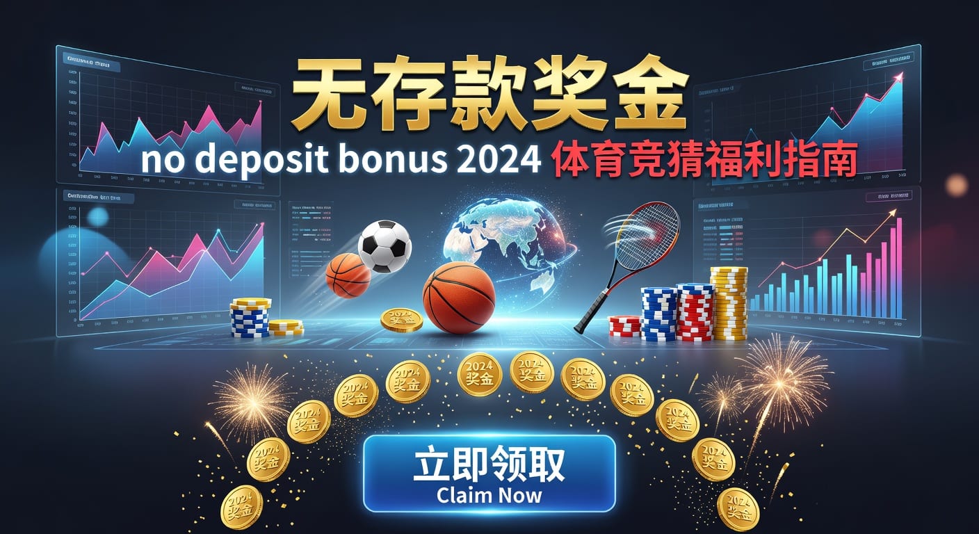 存款 deposit 入款效率与到账体验解析